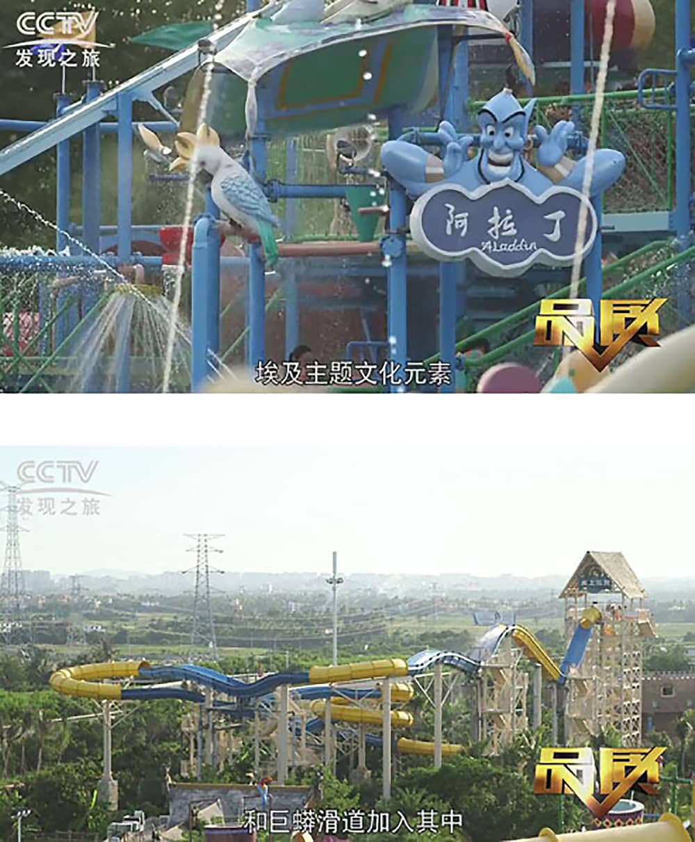 《CCTV-发现之旅》品质栏目报道：挑战自己，感受激情——pa视讯游乐水上乐之源