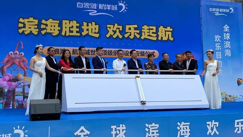 与会嘉宾共同推杆启动乐园设备安装仪式