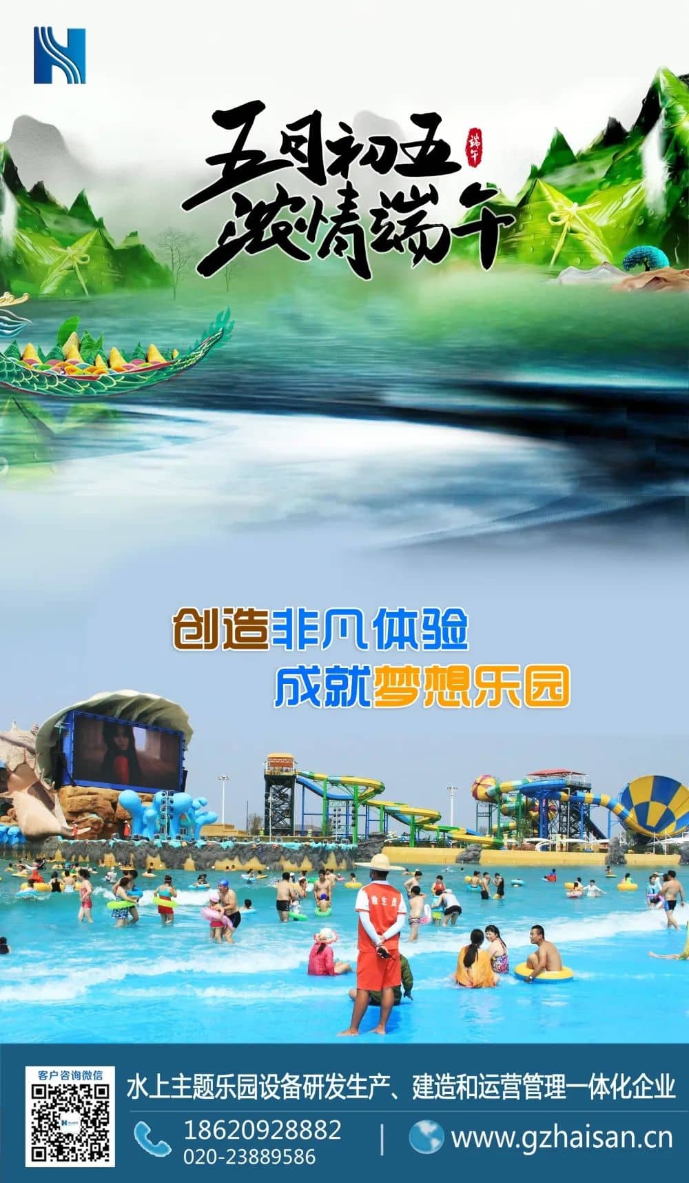 “粽”是情、庆端午、过端午、赛龙舟，忆屈原