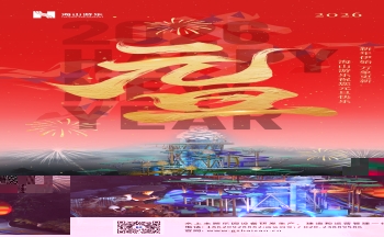 新元肇启，山海同欢 | pa视讯游乐致每一位同行者的元旦贺信